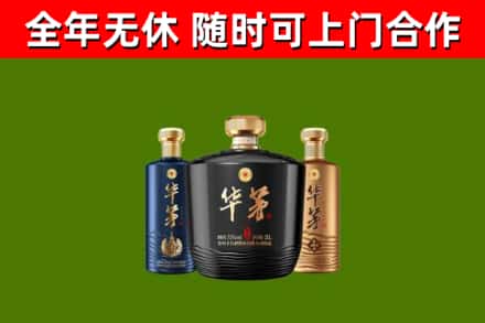 仪征烟酒回收华茅酒.jpg