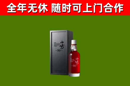 仪征烟酒回收50年山崎洋酒.jpg